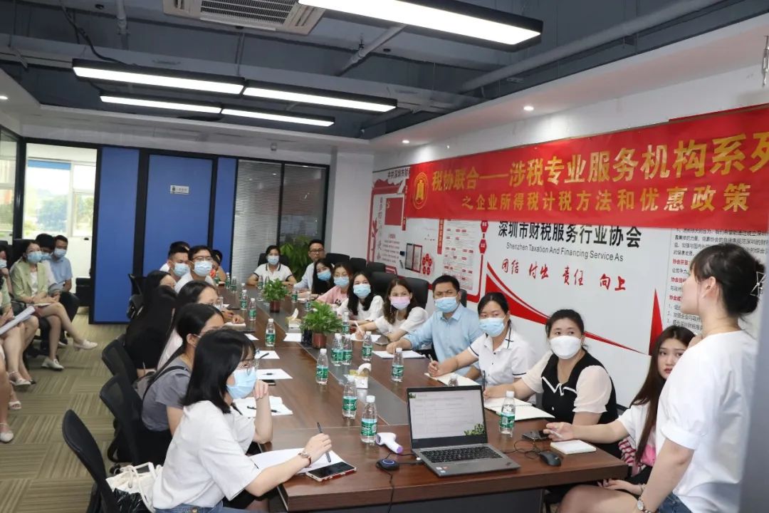 协会动态 |《企业所得税计税方法和优惠政策》培训分享会