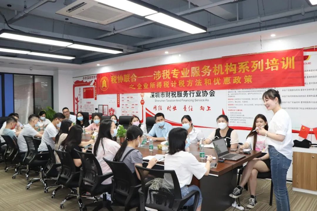 协会动态 |《企业所得税计税方法和优惠政策》培训分享会