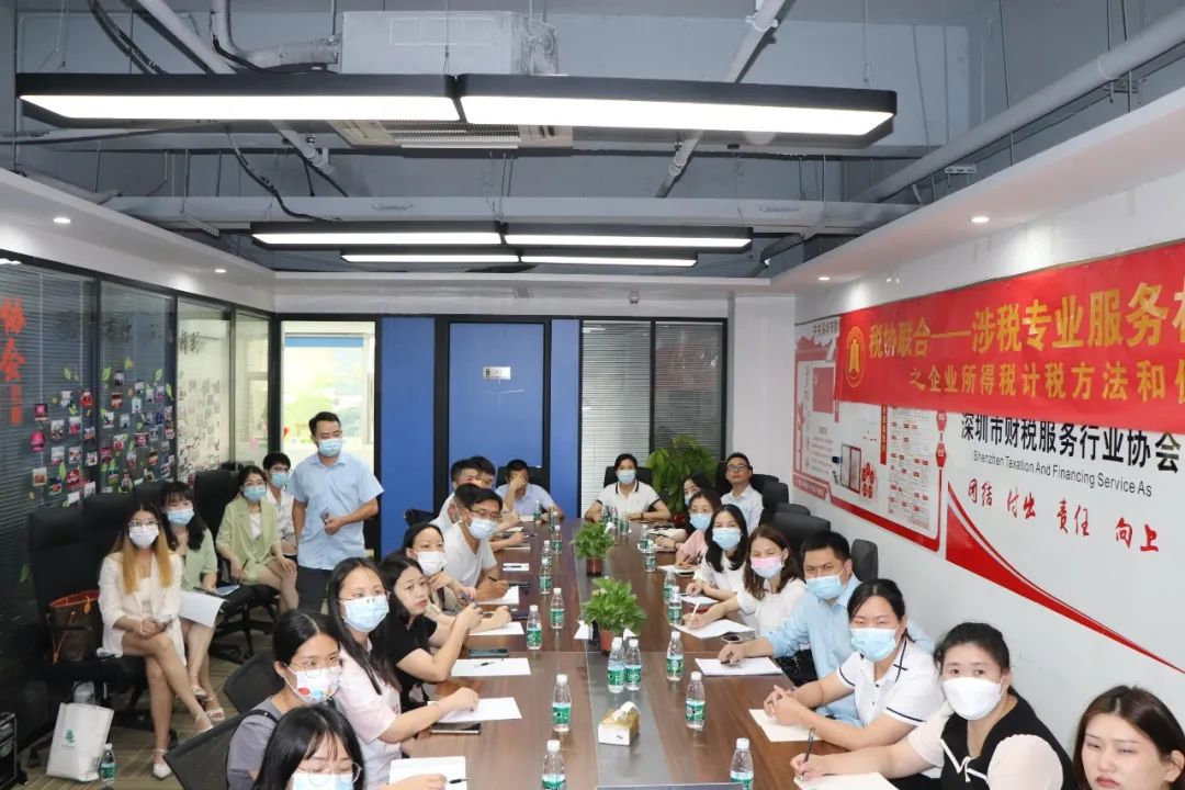 协会动态 |《企业所得税计税方法和优惠政策》培训分享会