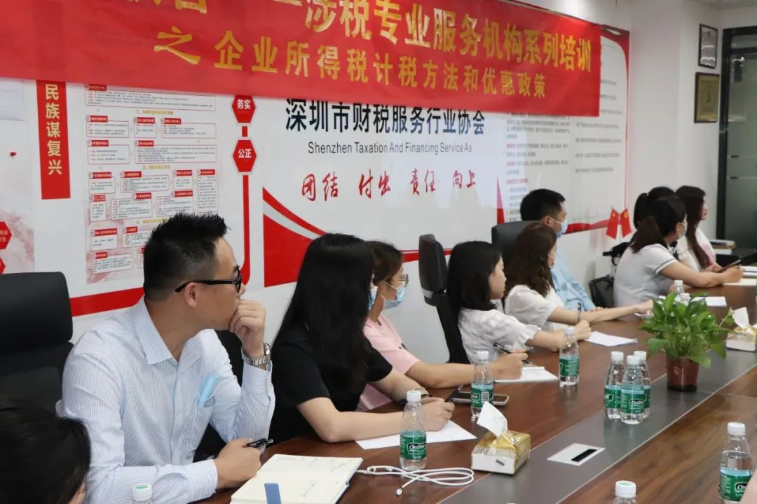 协会动态 |《企业所得税计税方法和优惠政策》培训分享会