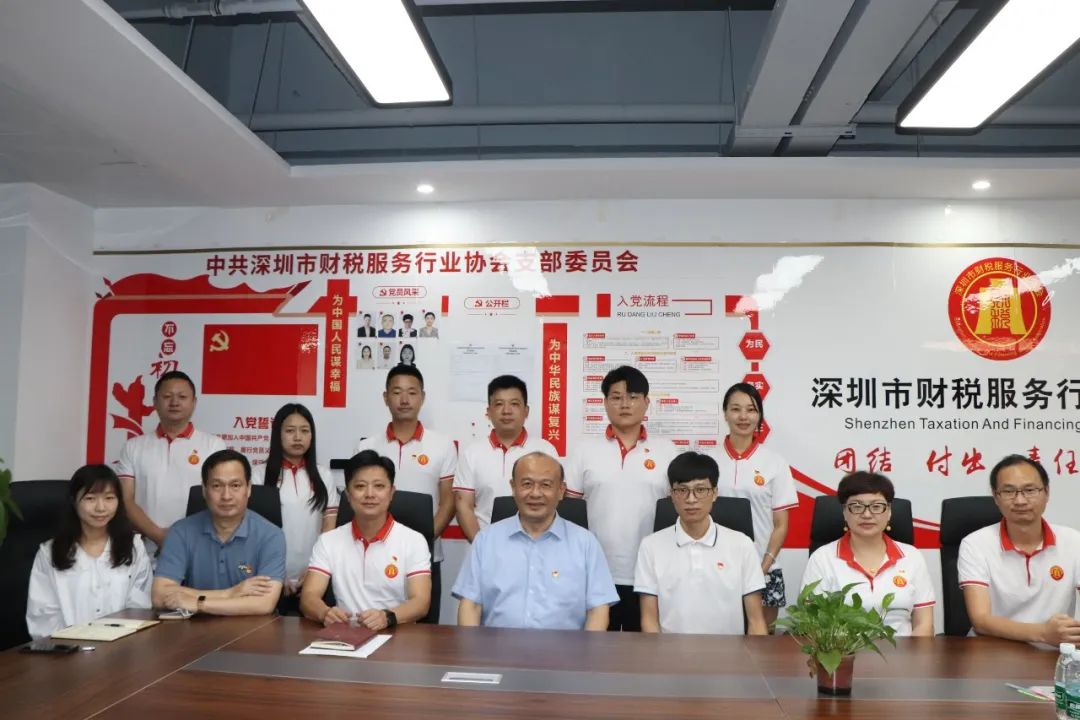 协会党建 | 热烈欢迎深圳市注册税务师行业党委莅临指导