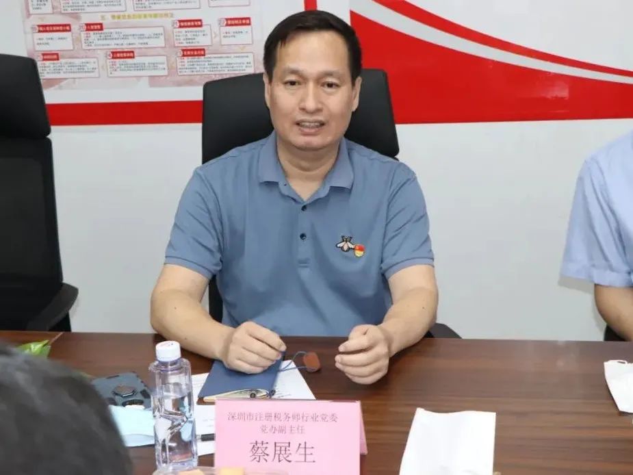 协会党建 | 热烈欢迎深圳市注册税务师行业党委莅临指导