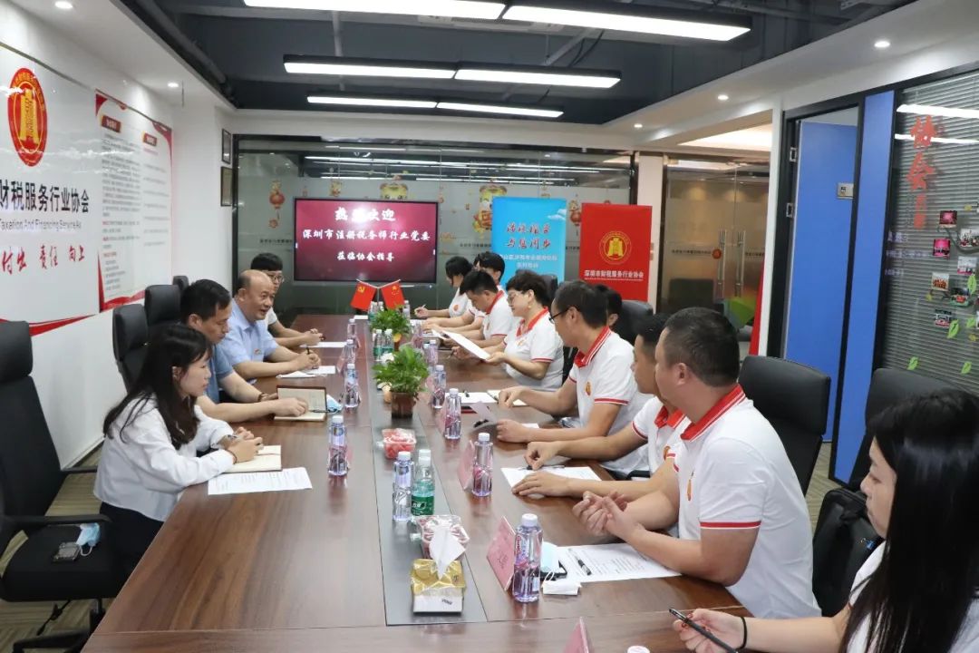 协会党建 | 热烈欢迎深圳市注册税务师行业党委莅临指导