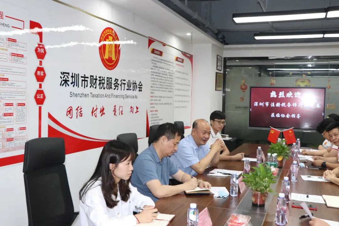 协会党建 | 热烈欢迎深圳市注册税务师行业党委莅临指导