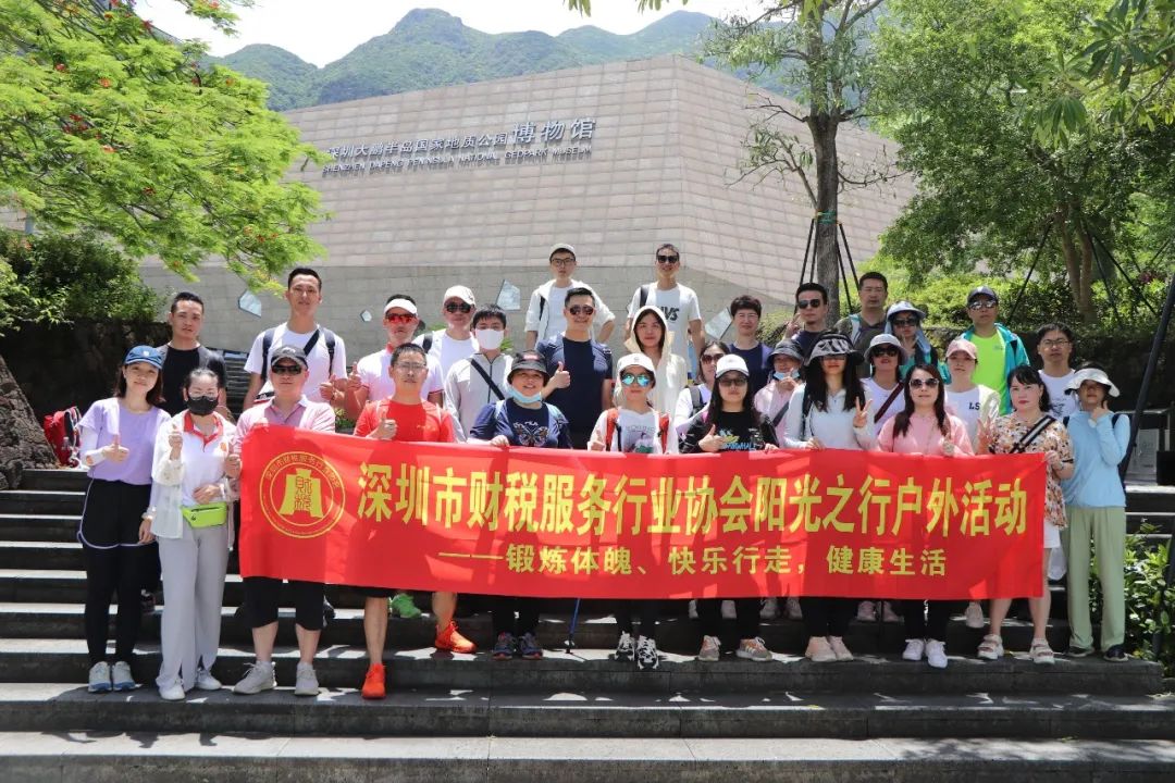 协会团建 | 深圳市财税服务行业协会阳光之行户外活动