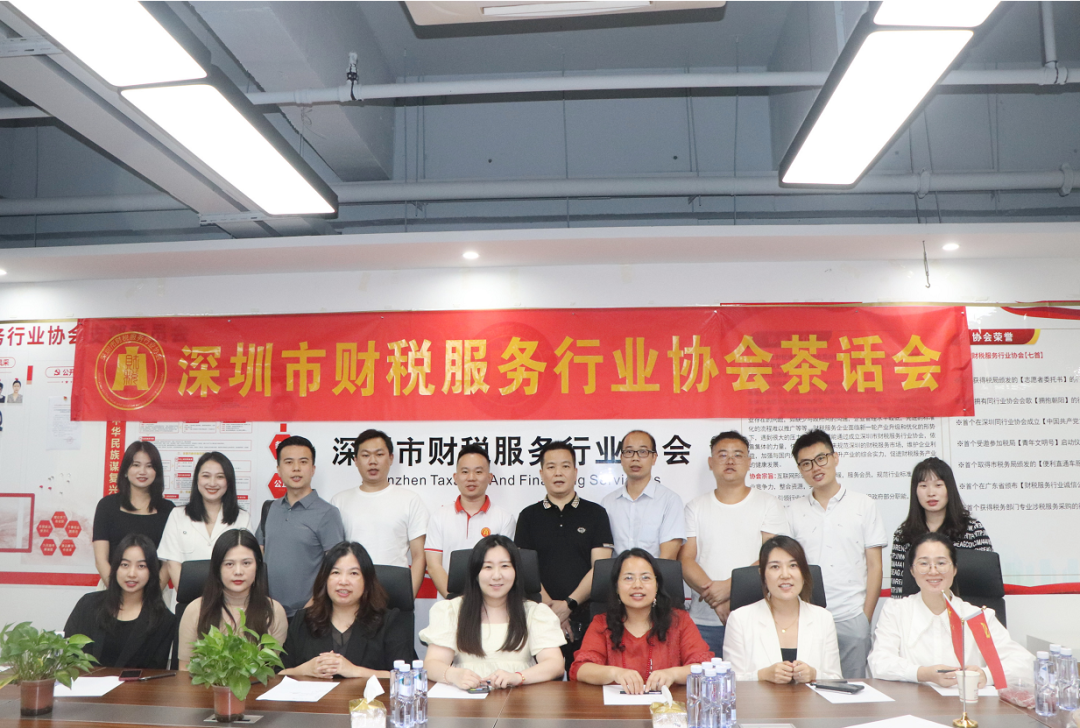 协会动态 | 财税协会茶话会成功举办