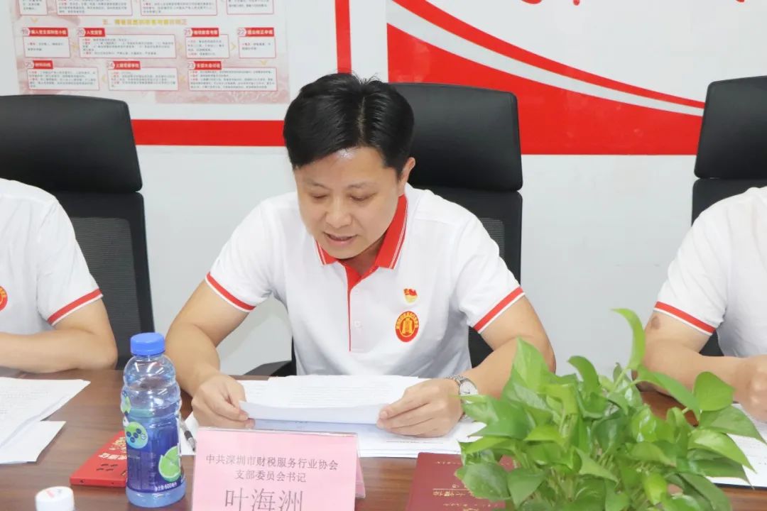 协会党建 | 中共深圳市财税服务行业协会支部委员会召开换届选举党员大会