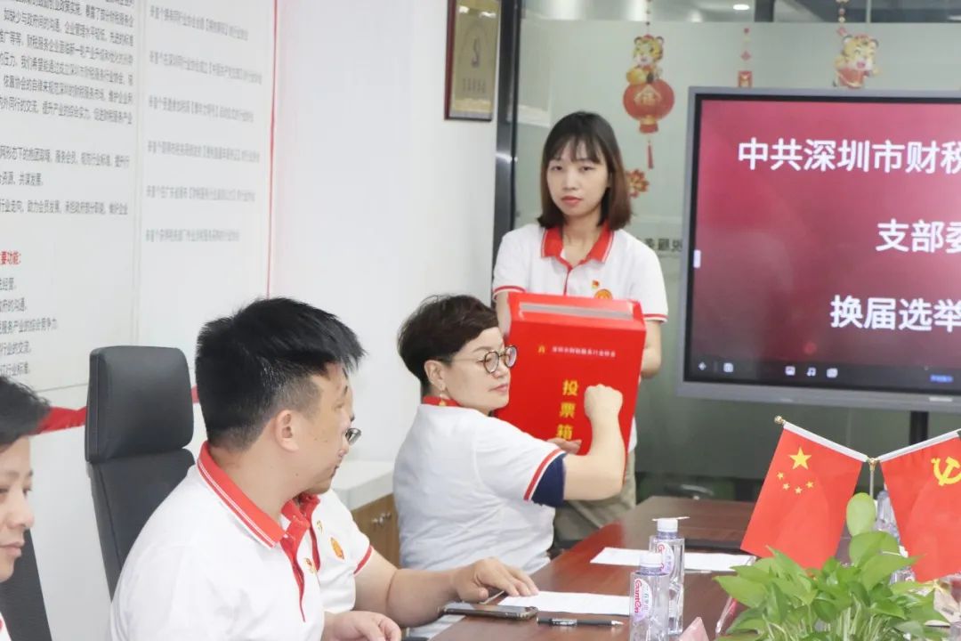 协会党建 | 中共深圳市财税服务行业协会支部委员会召开换届选举党员大会