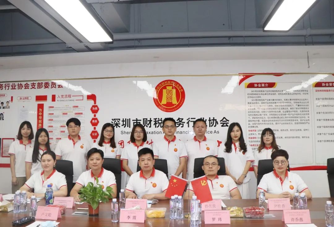 协会党建 | 中共深圳市财税服务行业协会支部委员会召开换届选举党员大会