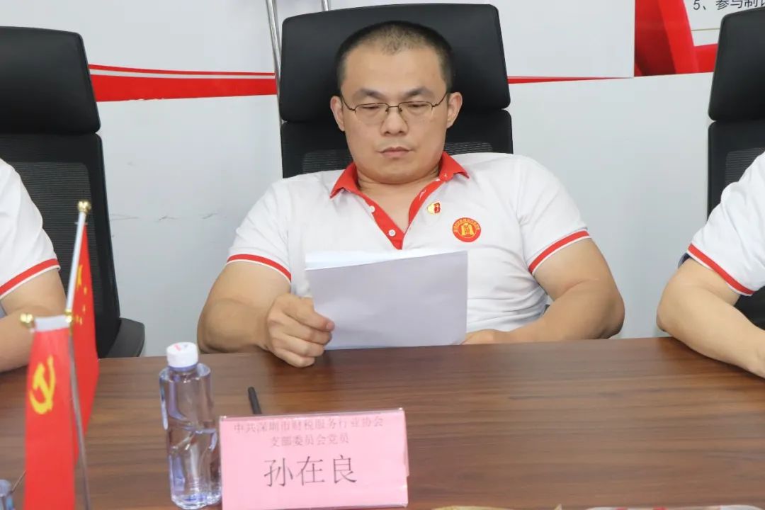 协会党建 | 中共深圳市财税服务行业协会支部委员会召开换届选举党员大会