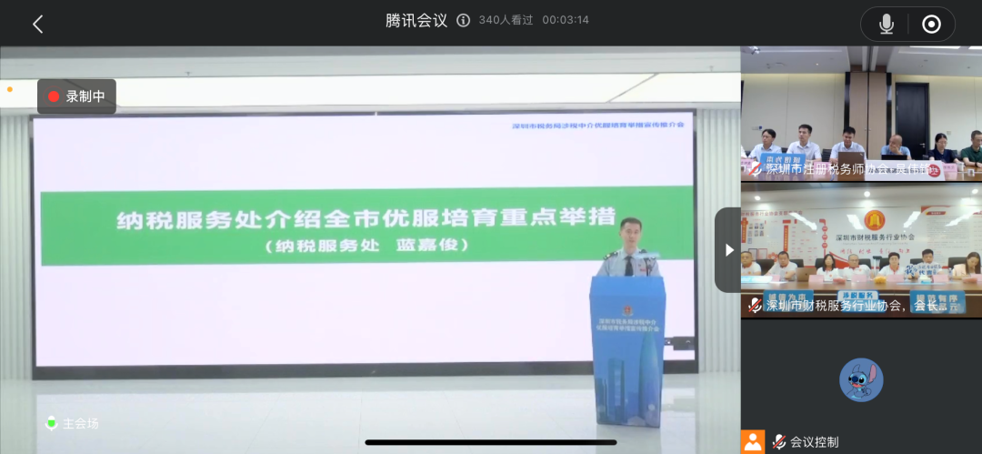 我会受邀参加由深圳市税务局举办的《涉税中介优服培育举措宣传推介会》