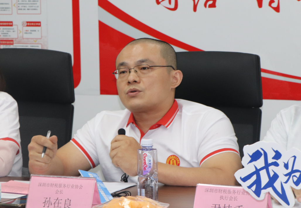 我会受邀参加由深圳市税务局举办的《涉税中介优服培育举措宣传推介会》