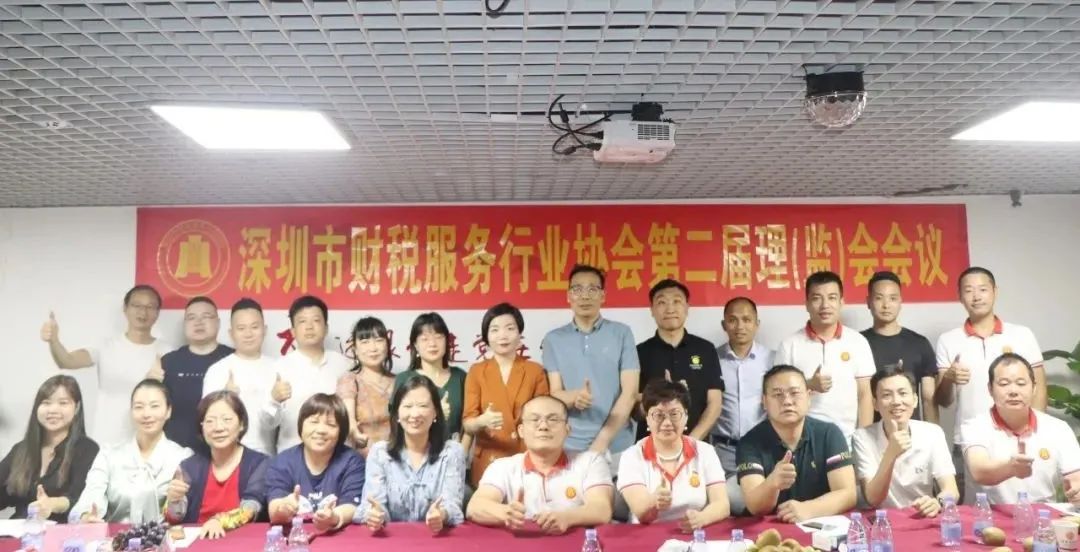 协会动态 | 深圳市财税服务行业协会第二届第二次理（监）事会会议成功召开