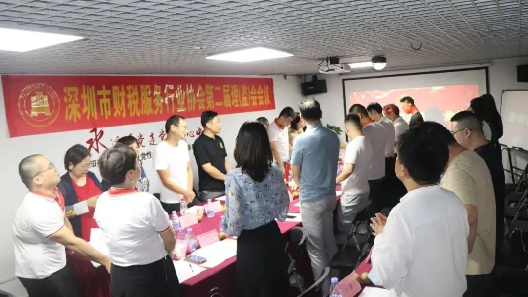 协会动态 | 深圳市财税服务行业协会第二届第二次理（监）事会会议成功召开