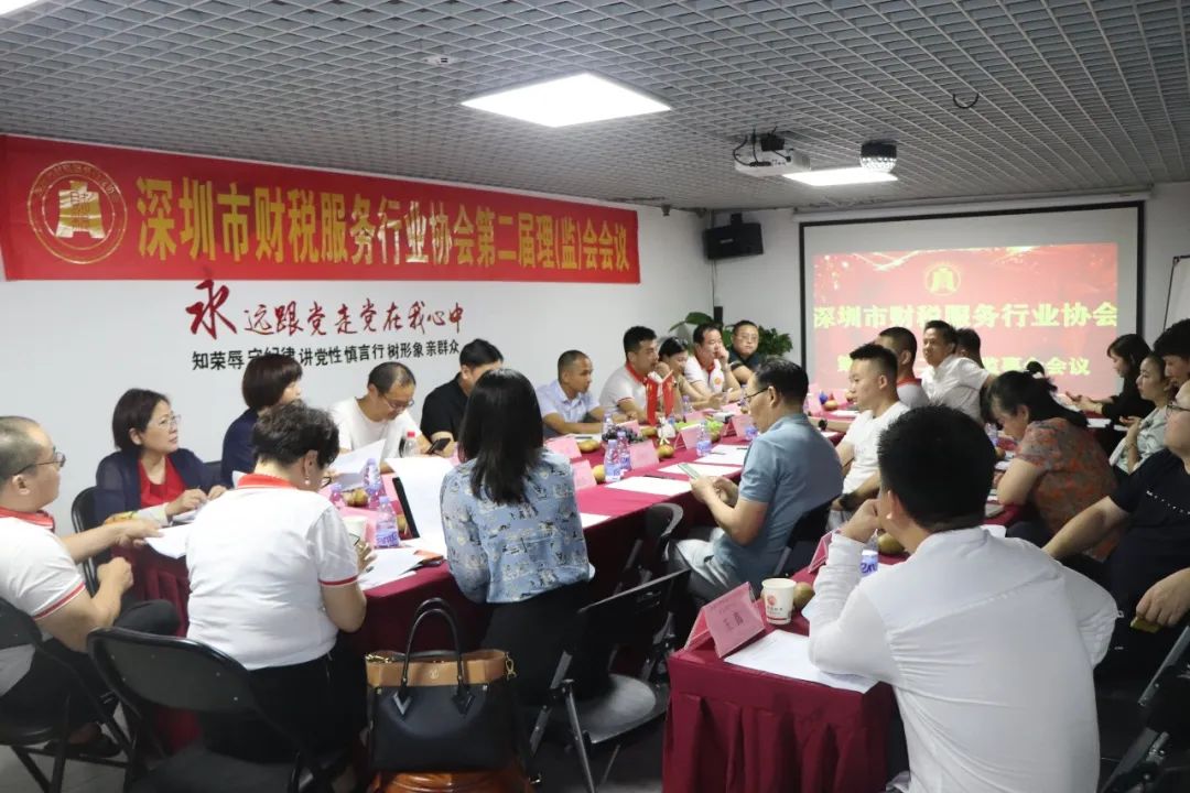 协会动态 | 深圳市财税服务行业协会第二届第二次理（监）事会会议成功召开