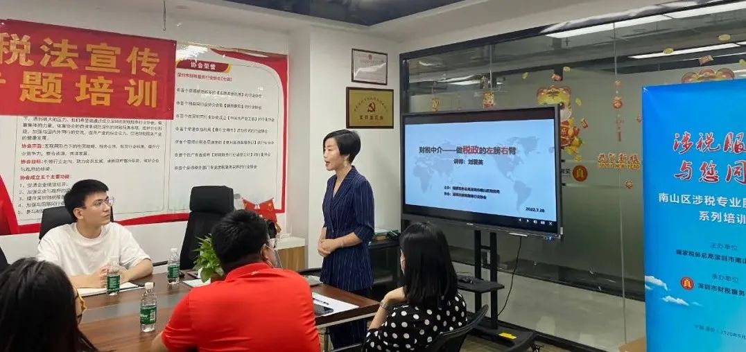 协会动态 |《财税中介——做税政的左膀右臂》培训分享会
