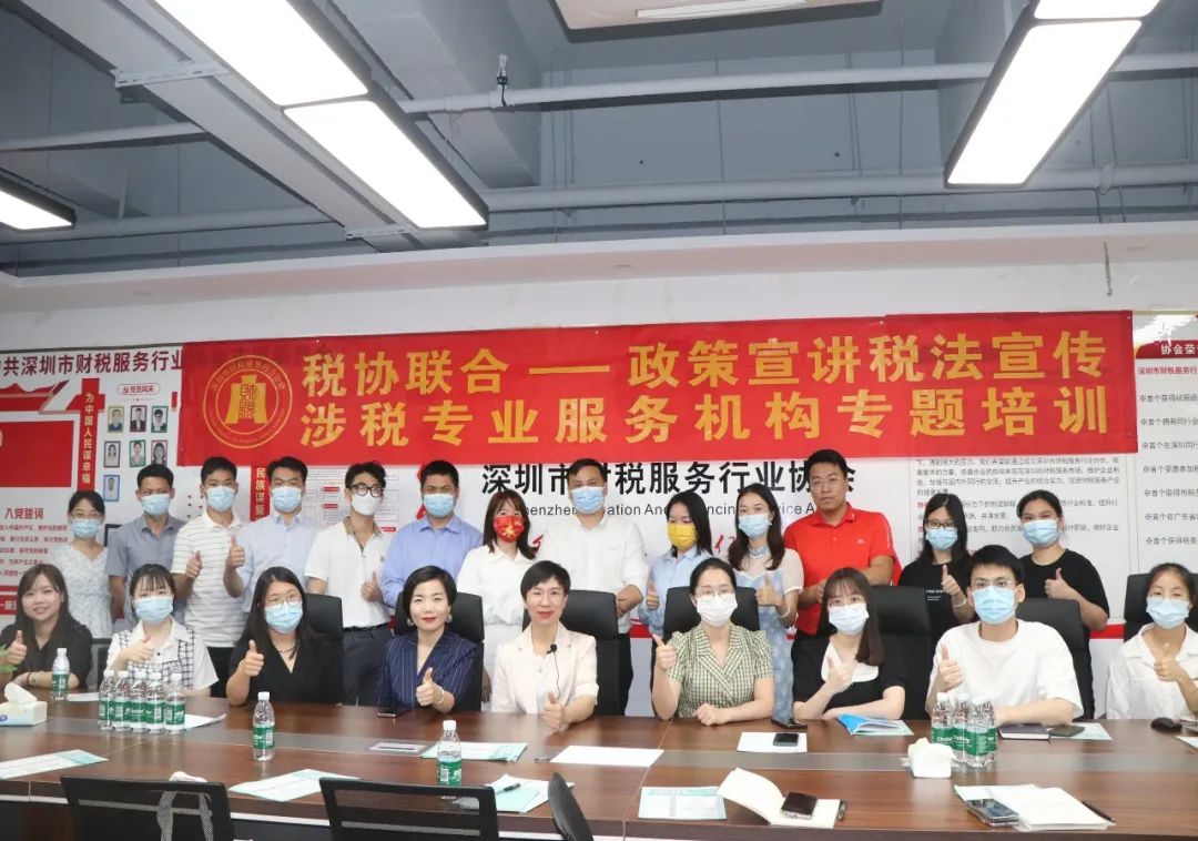 协会动态 |《财税中介——做税政的左膀右臂》培训分享会