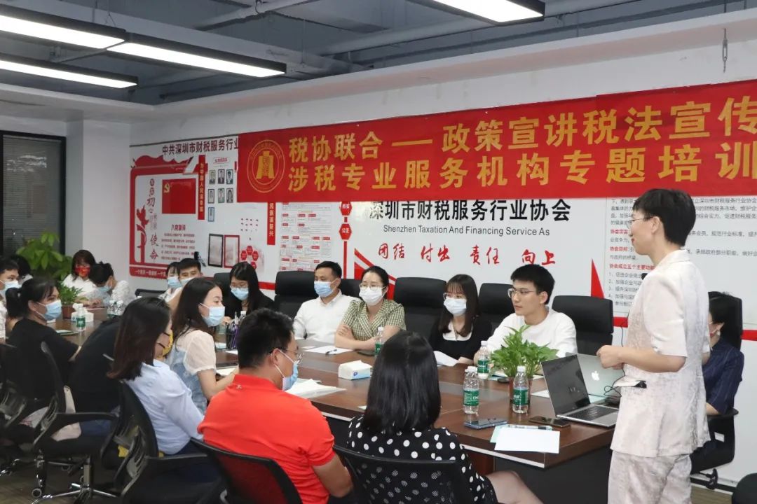 协会动态 |《财税中介——做税政的左膀右臂》培训分享会