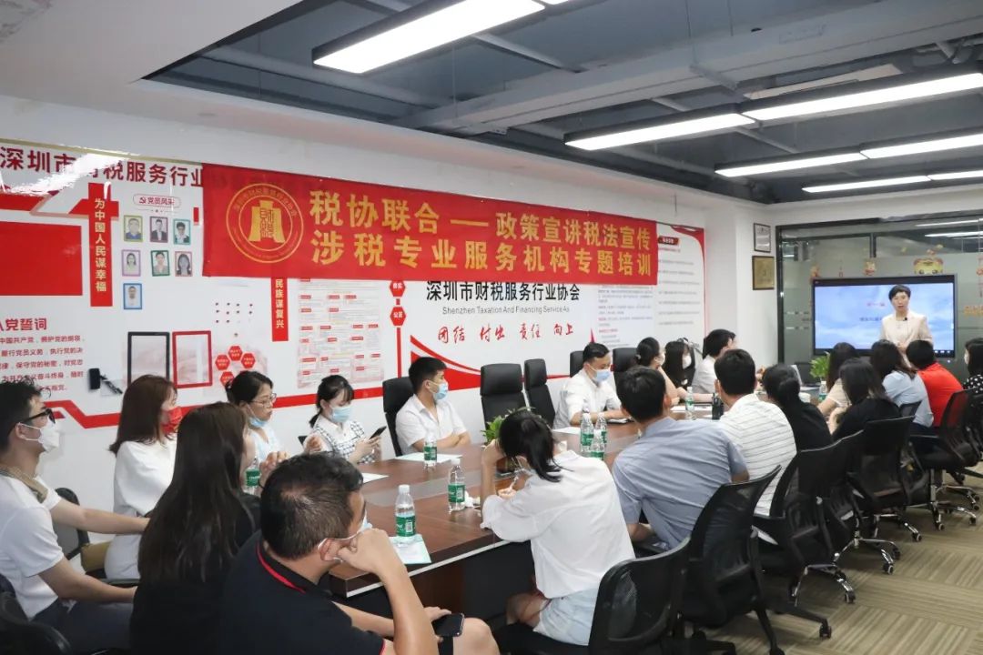 协会动态 |《财税中介——做税政的左膀右臂》培训分享会