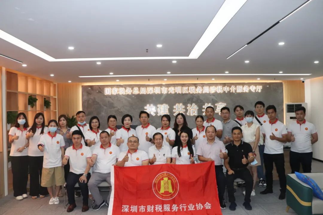 协会受邀参加由光明区税务局举办的《涉税中介机构座谈会》