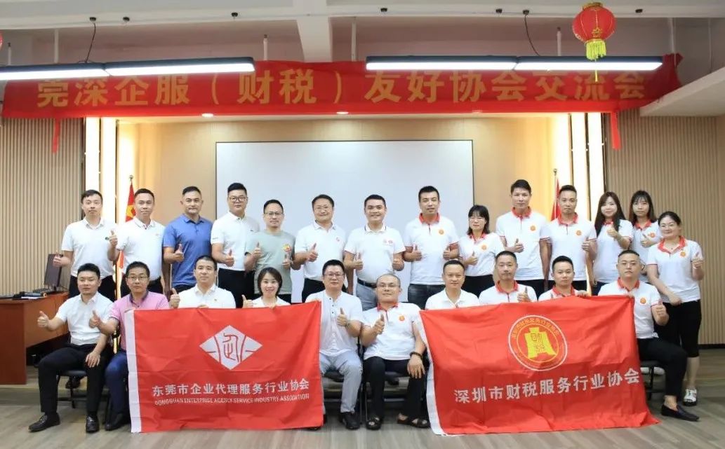 【协会动态】我会走访东莞市企业代理服务行业协会交流学习