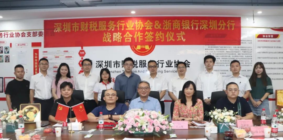 践行普惠金融 助力小微企业 | 我会与浙商银行深圳分行签订战略合作协议