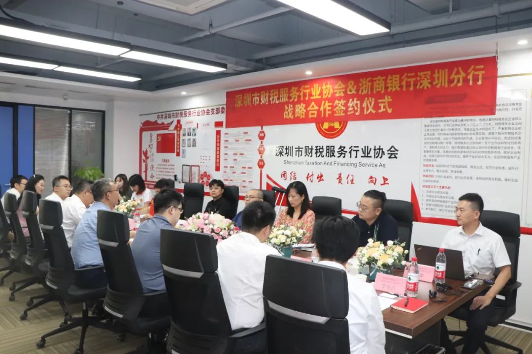 践行普惠金融 助力小微企业 | 我会与浙商银行深圳分行签订战略合作协议