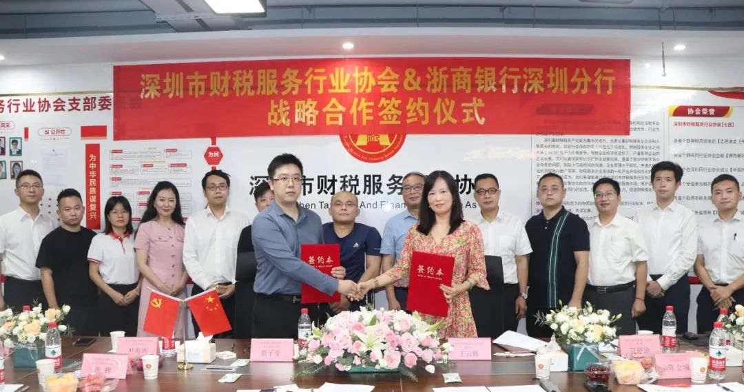 践行普惠金融 助力小微企业 | 我会与浙商银行深圳分行签订战略合作协议