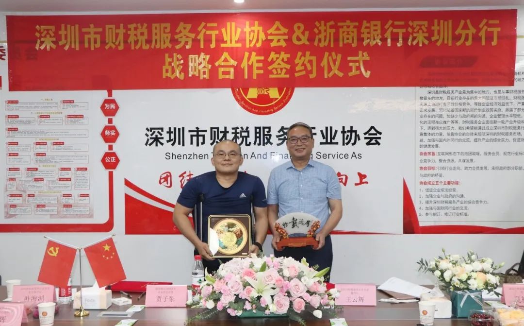 践行普惠金融 助力小微企业 | 我会与浙商银行深圳分行签订战略合作协议