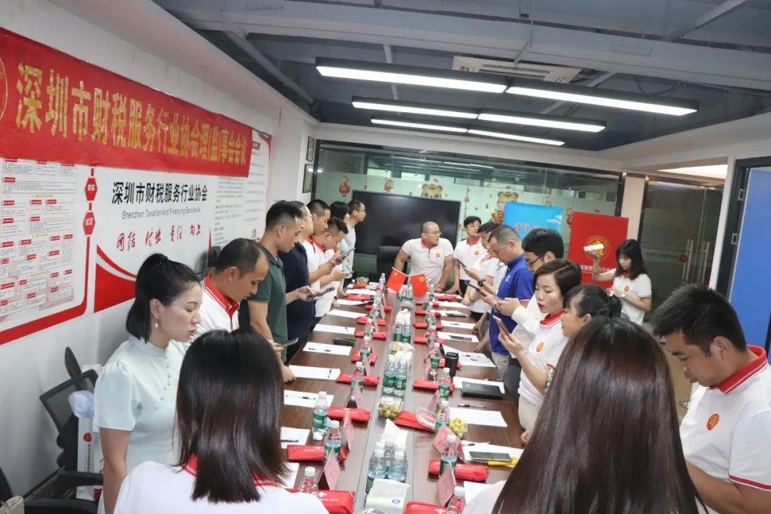 协会动态 | 深圳市财税服务行业协会第二届第三次理（监）事会会议成功召开
