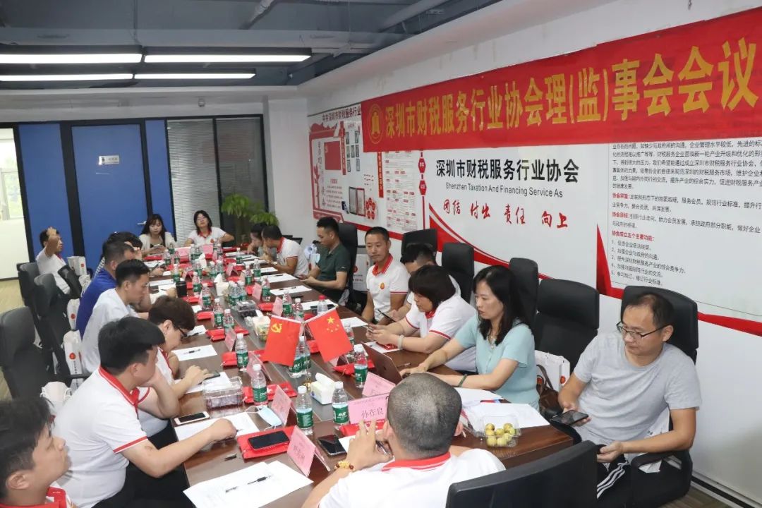 协会动态 | 深圳市财税服务行业协会第二届第三次理（监）事会会议成功召开