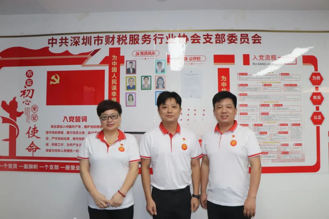 协会动态 | 深圳市财税服务行业协会第二届第三次理（监）事会会议成功召开