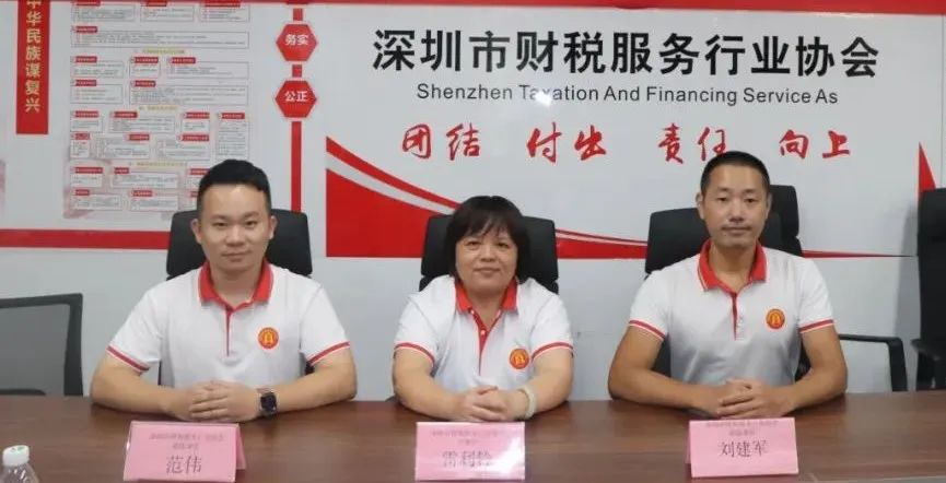 协会动态 | 深圳市财税服务行业协会第二届第三次理（监）事会会议成功召开