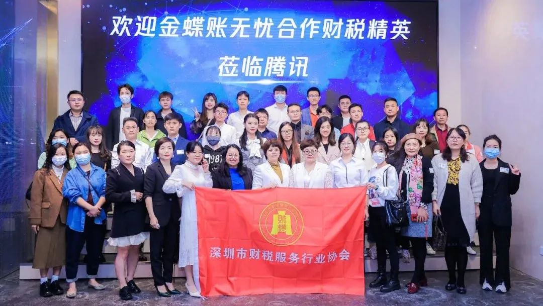 协会活动 | 财税协会走进腾讯、走进金蝶暨财税服务企业交流会圆满结束