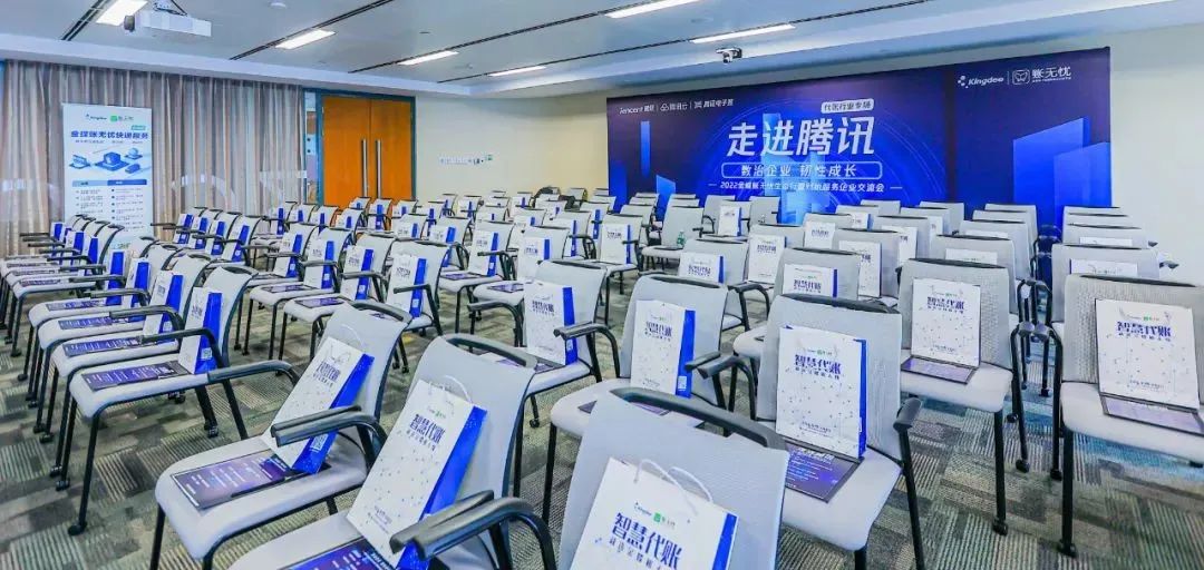 协会活动 | 财税协会走进腾讯、走进金蝶暨财税服务企业交流会圆满结束