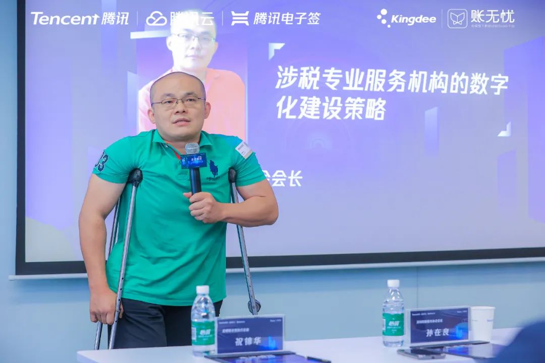 协会活动 | 财税协会走进腾讯、走进金蝶暨财税服务企业交流会圆满结束