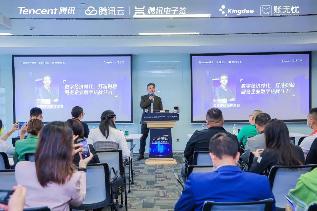 协会活动 | 财税协会走进腾讯、走进金蝶暨财税服务企业交流会圆满结束