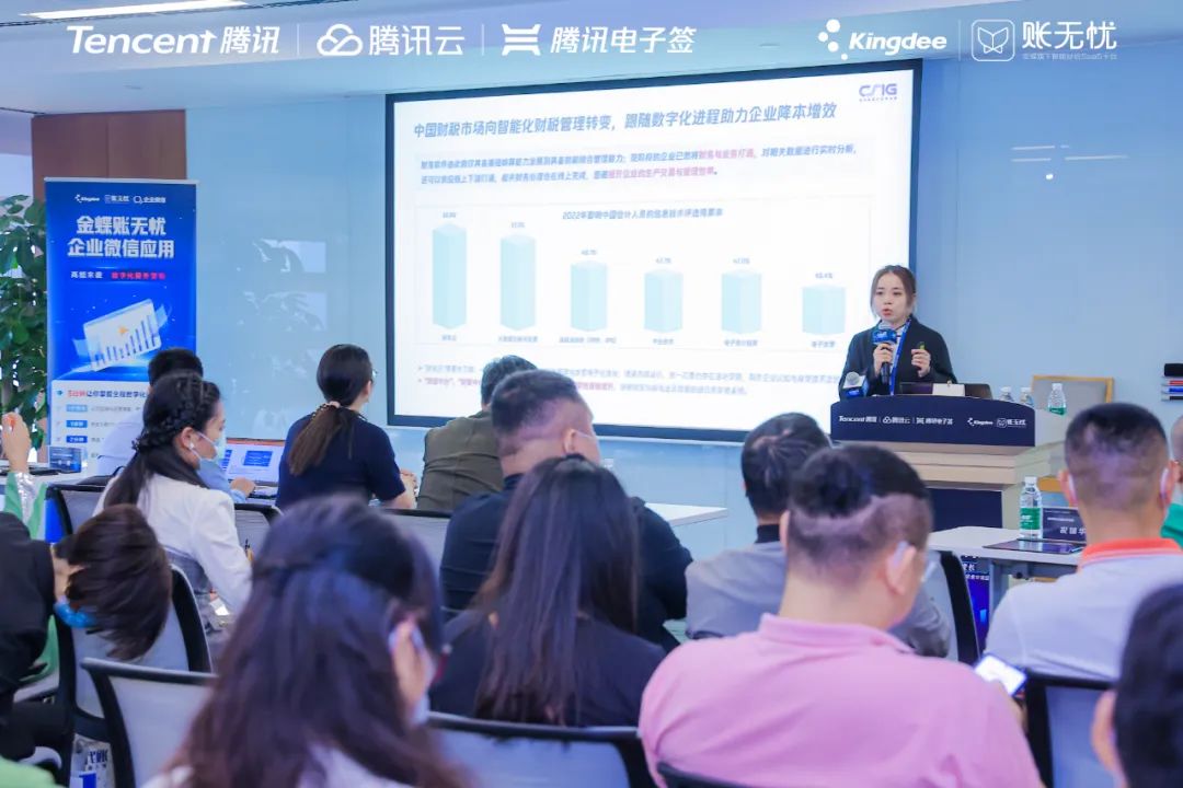 协会活动 | 财税协会走进腾讯、走进金蝶暨财税服务企业交流会圆满结束