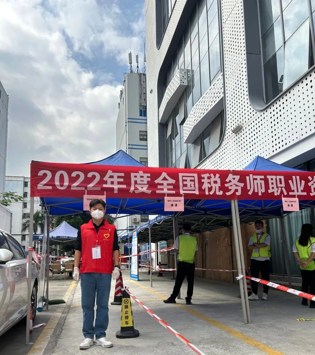 志愿活动 | 圆满完成“全国税务师职业资格考试”志愿服务