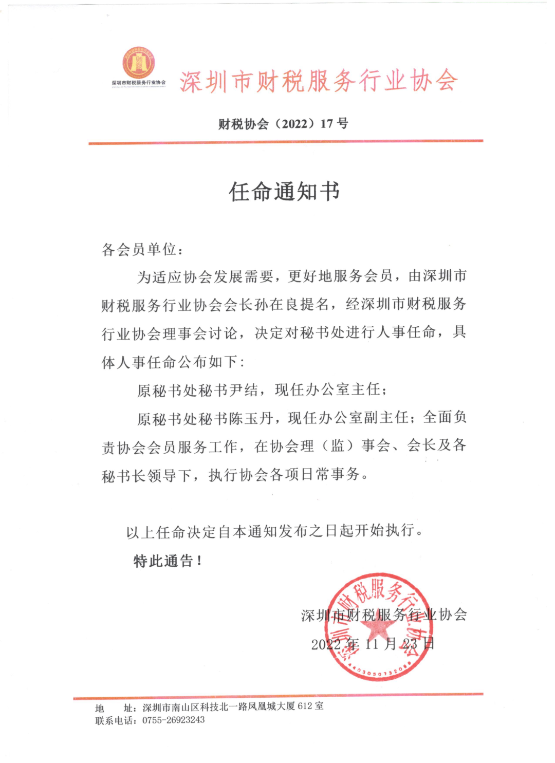 任命通知书
