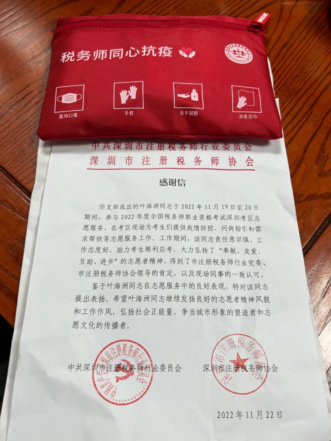 表彰先进 | 收到市注册税务师行业党委、市注册税务师协会感谢信