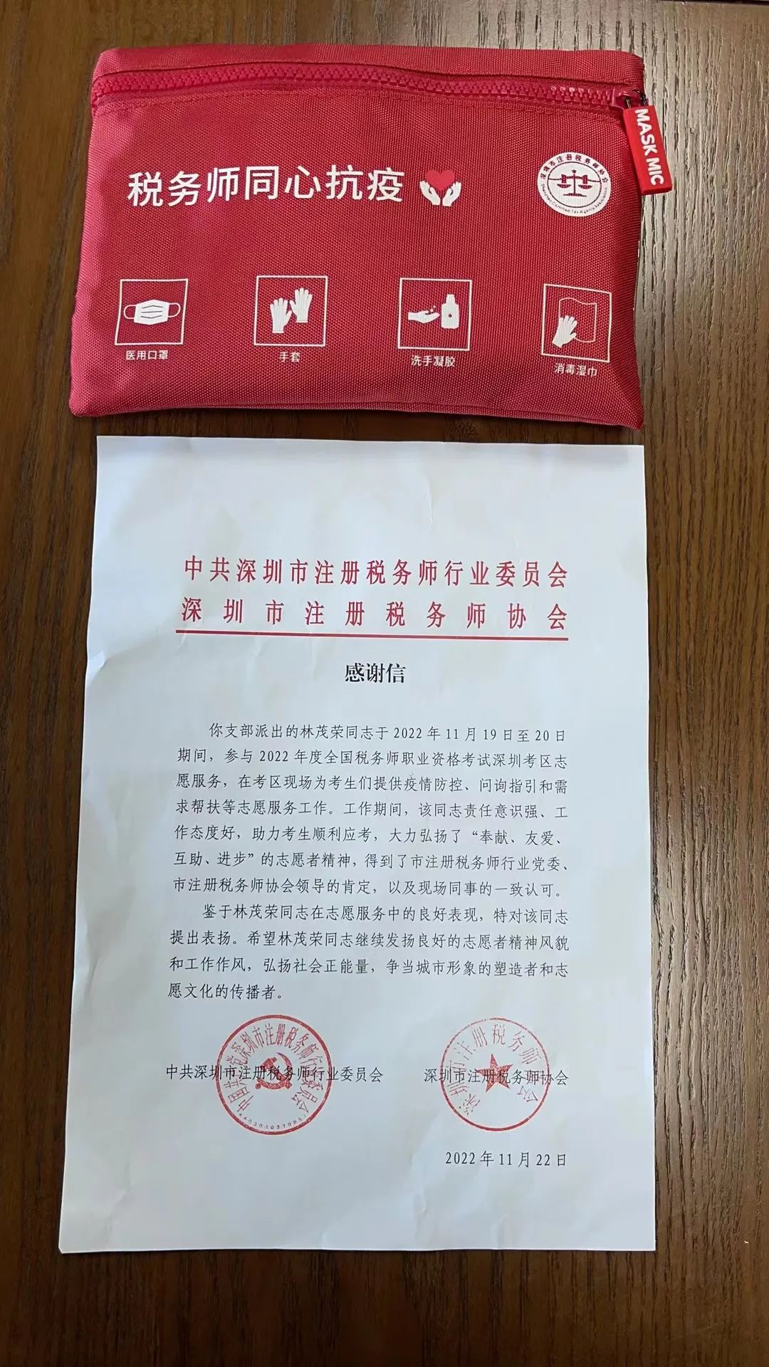 表彰先进 | 收到市注册税务师行业党委、市注册税务师协会感谢信