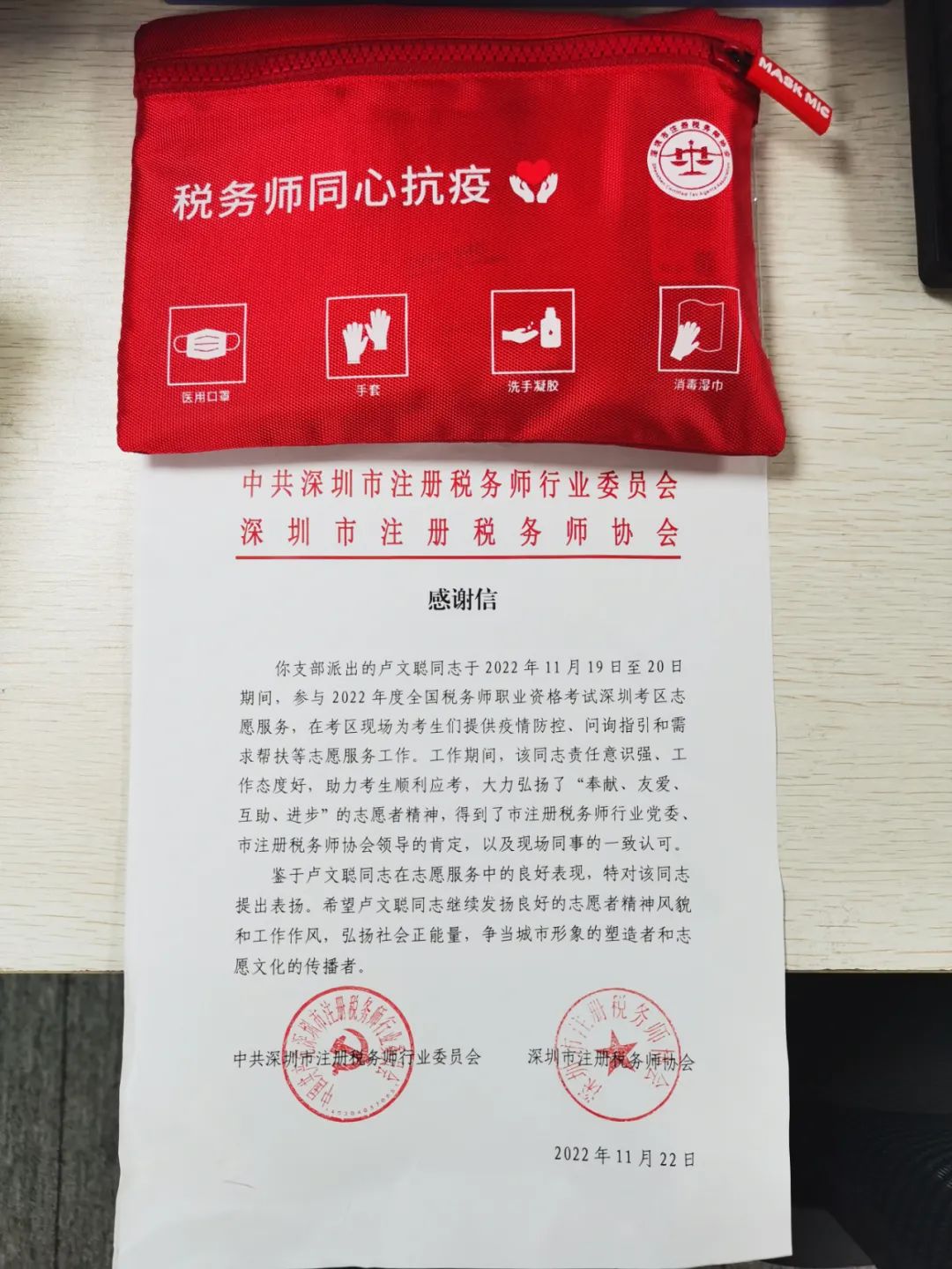 表彰先进 | 收到市注册税务师行业党委、市注册税务师协会感谢信