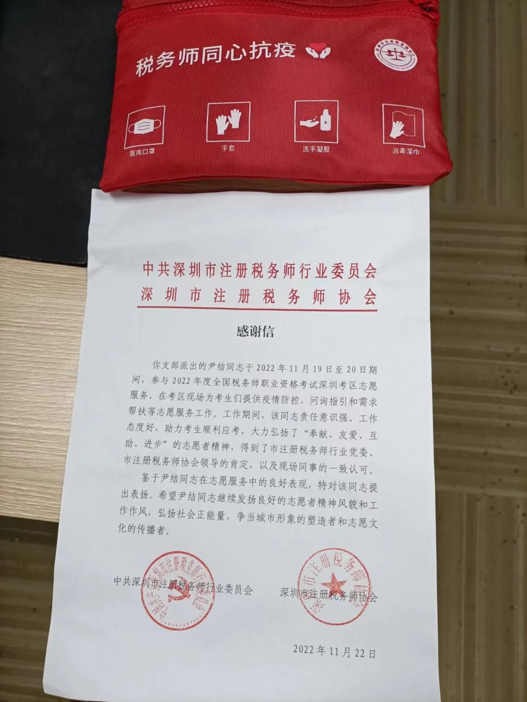 表彰先进 | 收到市注册税务师行业党委、市注册税务师协会感谢信