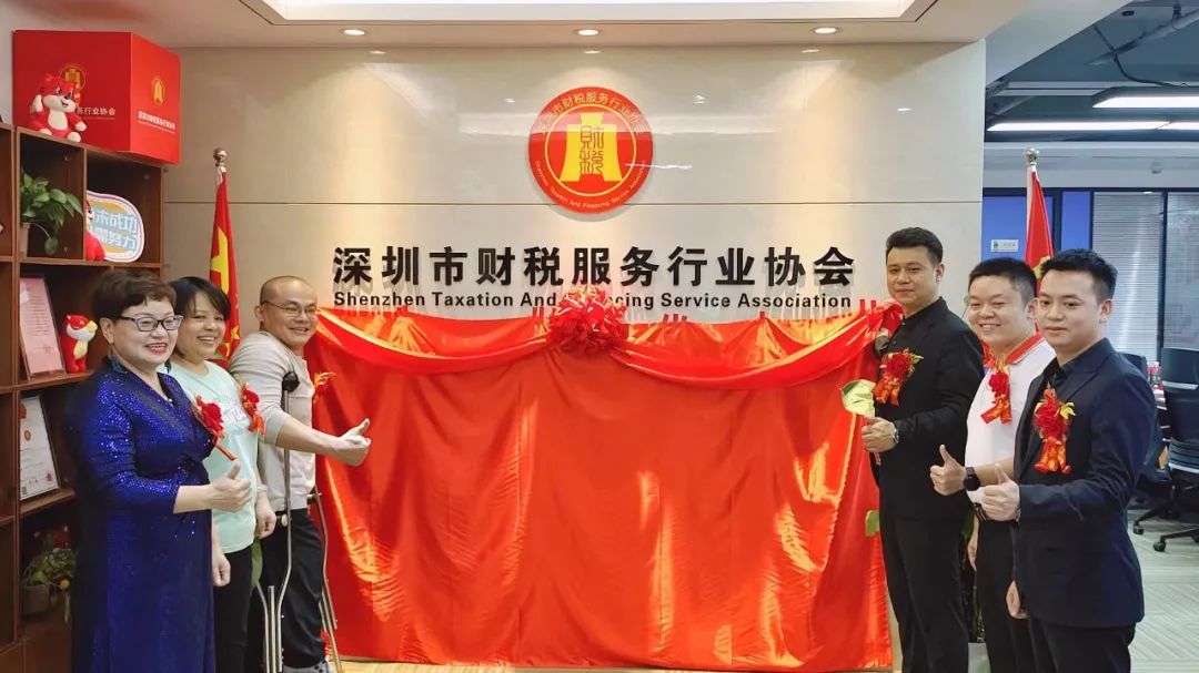 协会交流 | 深圳财税（企服）行业交流中心揭牌仪式成功举办