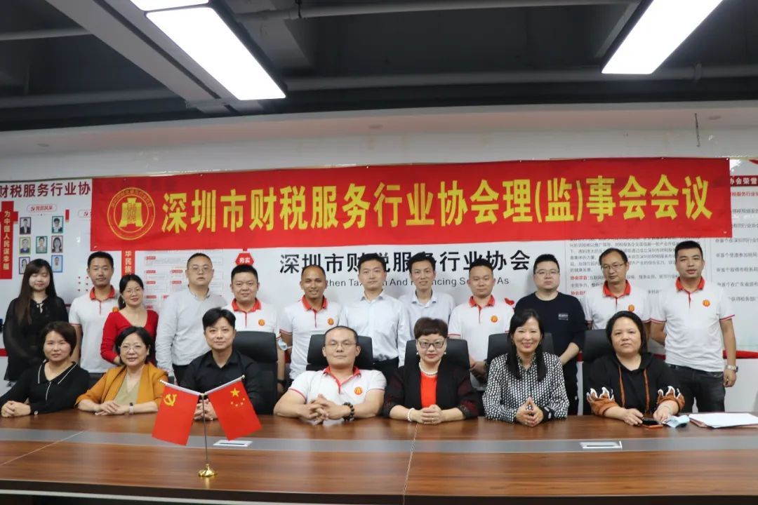 年终总结 | 深圳市财税服务行业协会2022年度工作报告