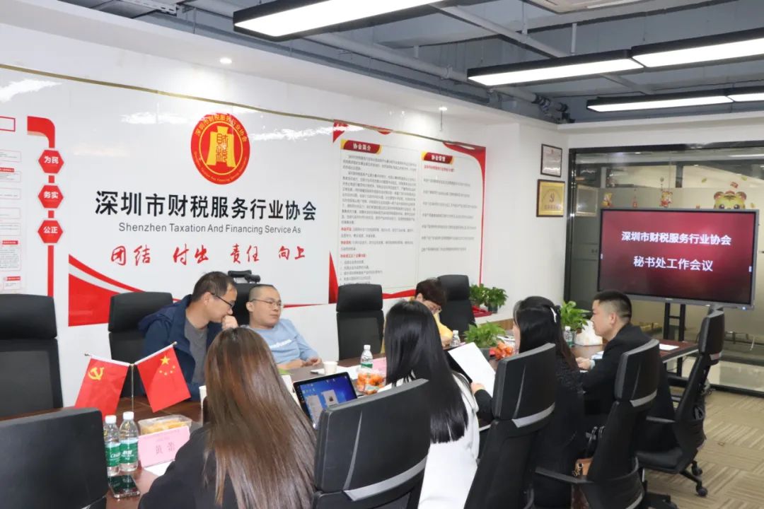 【协会动态】协会2023年第一次秘书处工作会议顺利召开