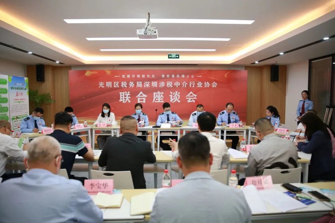 协会动态｜协会受邀参加光明区税务局举办的深圳涉税中介行业协会联合座谈会