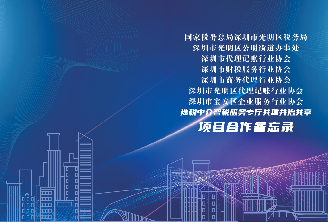 协会动态｜协会受邀参加光明区税务局举办的深圳涉税中介行业协会联合座谈会