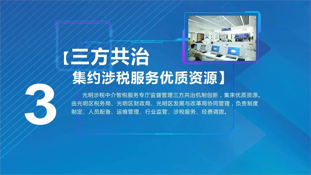 协会动态｜协会受邀参加光明区税务局举办的深圳涉税中介行业协会联合座谈会